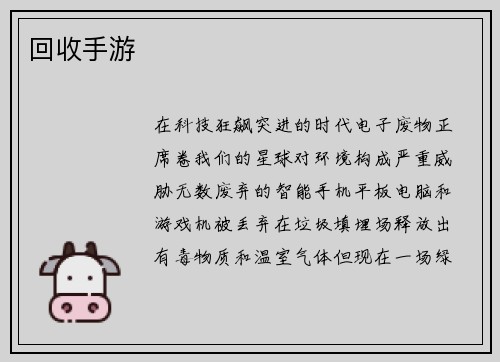 回收手游
