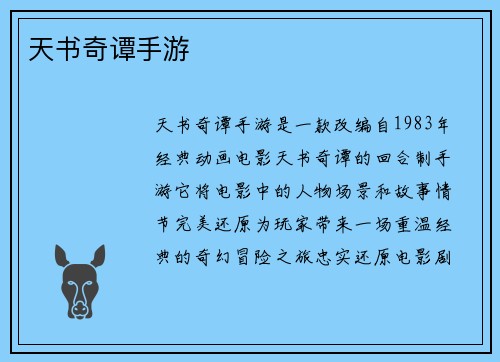 天书奇谭手游