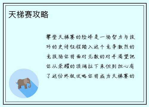 天梯赛攻略
