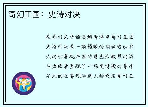 奇幻王国：史诗对决