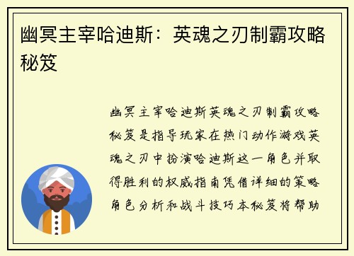 幽冥主宰哈迪斯：英魂之刃制霸攻略秘笈