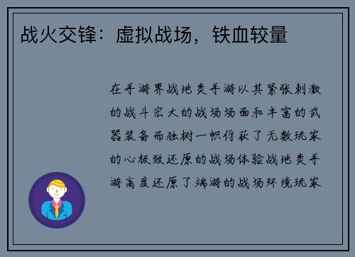 战火交锋：虚拟战场，铁血较量