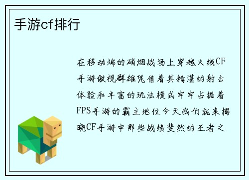 手游cf排行