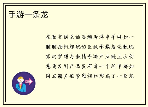 手游一条龙