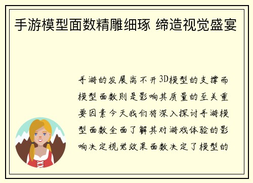 手游模型面数精雕细琢 缔造视觉盛宴