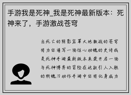 手游我是死神_我是死神最新版本：死神来了，手游激战苍穹