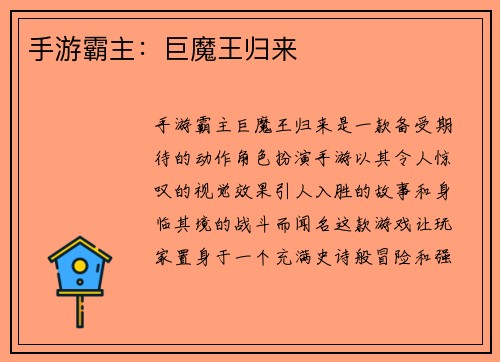 手游霸主：巨魔王归来