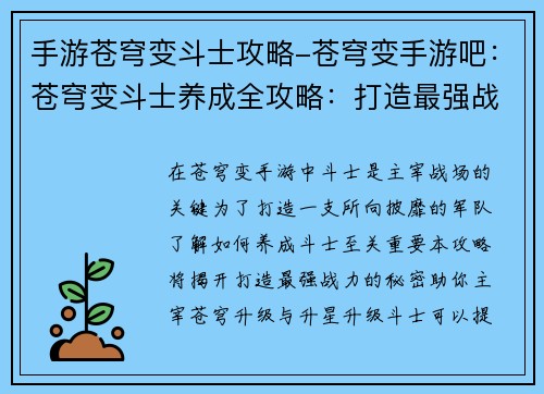 手游苍穹变斗士攻略-苍穹变手游吧：苍穹变斗士养成全攻略：打造最强战力之路