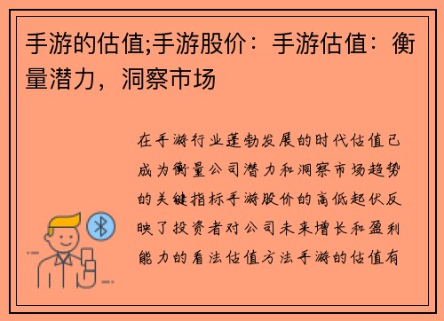 手游的估值;手游股价：手游估值：衡量潜力，洞察市场