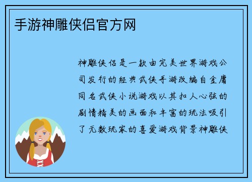 手游神雕侠侣官方网