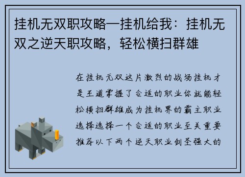 挂机无双职攻略—挂机给我：挂机无双之逆天职攻略，轻松横扫群雄
