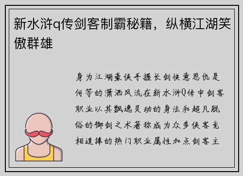 新水浒q传剑客制霸秘籍，纵横江湖笑傲群雄