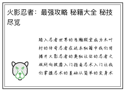 火影忍者：最强攻略 秘籍大全 秘技尽览