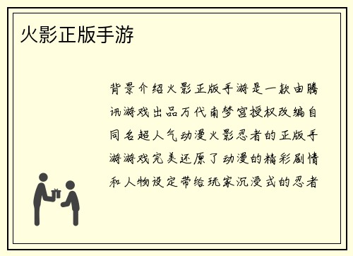火影正版手游