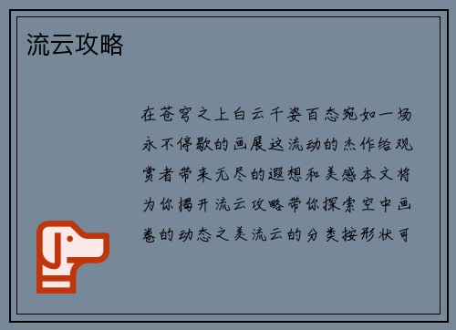 流云攻略