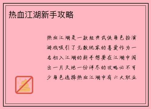热血江湖新手攻略