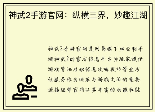神武2手游官网：纵横三界，妙趣江湖