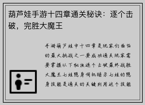 葫芦娃手游十四章通关秘诀：逐个击破，完胜大魔王