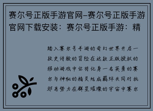 赛尔号正版手游官网-赛尔号正版手游官网下载安装：赛尔号正版手游：精灵缔结荣耀之约，开启冒险传奇之旅