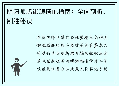 阴阳师鸠御魂搭配指南：全面剖析，制胜秘诀