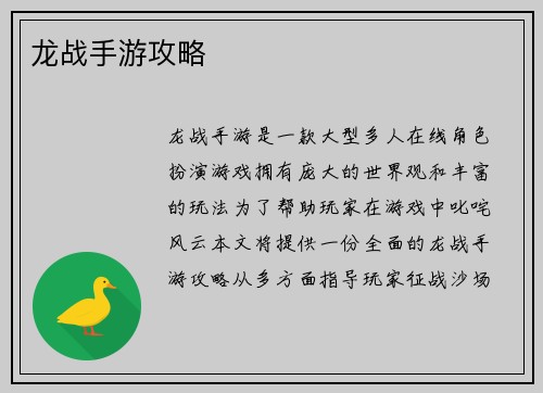 龙战手游攻略
