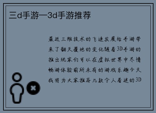 三d手游—3d手游推荐