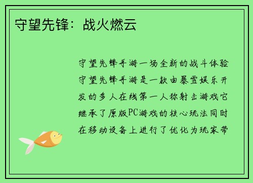守望先锋：战火燃云