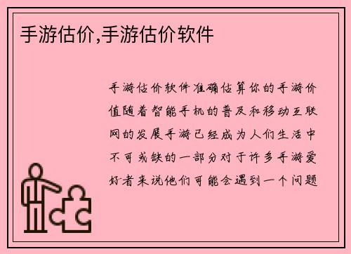 手游估价,手游估价软件