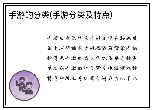 手游的分类(手游分类及特点)