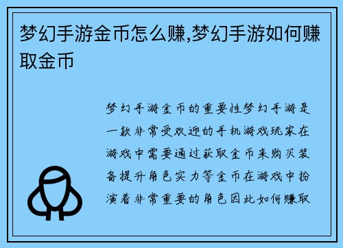 梦幻手游金币怎么赚,梦幻手游如何赚取金币
