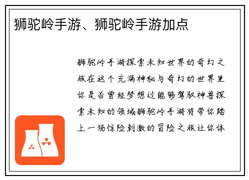 狮驼岭手游、狮驼岭手游加点