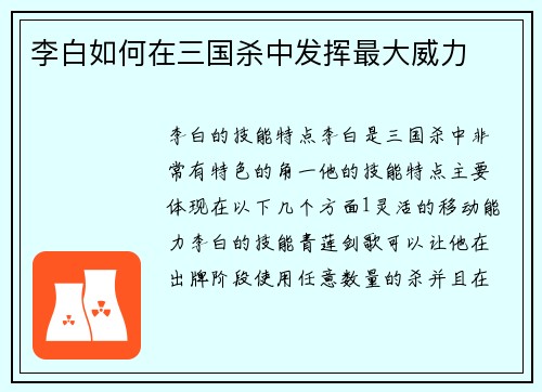 李白如何在三国杀中发挥最大威力