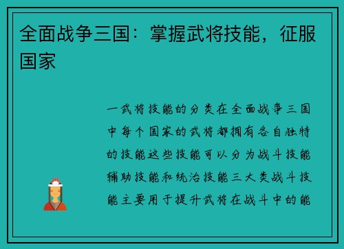 全面战争三国：掌握武将技能，征服国家