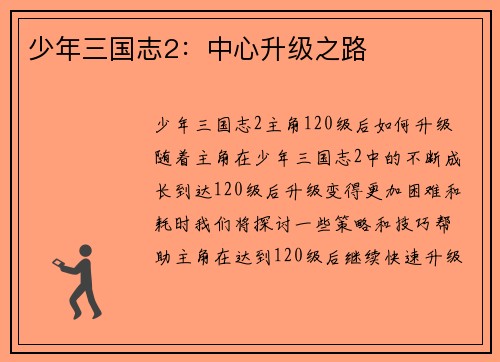 少年三国志2：中心升级之路