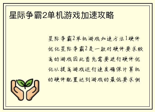 星际争霸2单机游戏加速攻略