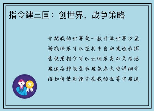 指令建三国：创世界，战争策略