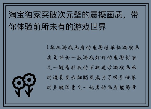 淘宝独家突破次元壁的震撼画质，带你体验前所未有的游戏世界