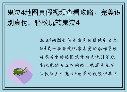 鬼泣4地图真假视频查看攻略：完美识别真伪，轻松玩转鬼泣4