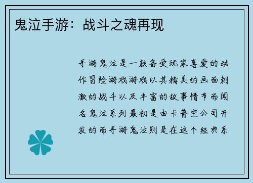 鬼泣手游：战斗之魂再现