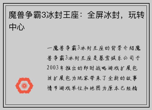魔兽争霸3冰封王座：全屏冰封，玩转中心