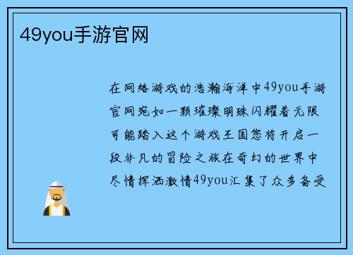49you手游官网