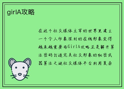 girlA攻略