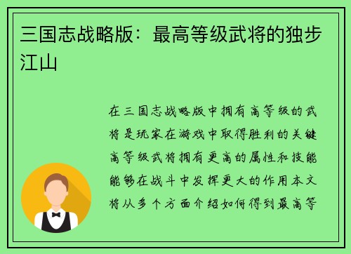 三国志战略版：最高等级武将的独步江山
