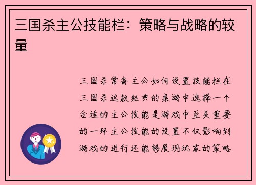 三国杀主公技能栏：策略与战略的较量