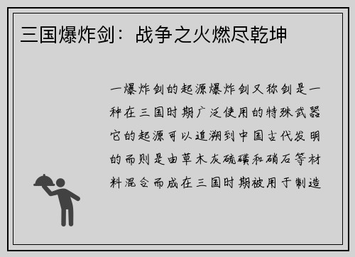 三国爆炸剑：战争之火燃尽乾坤
