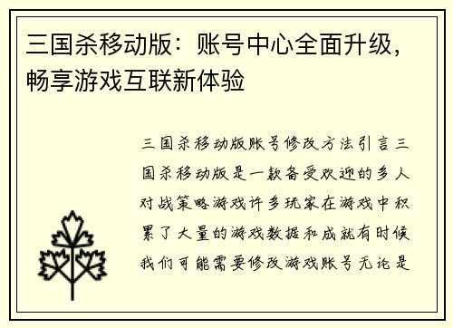 三国杀移动版：账号中心全面升级，畅享游戏互联新体验