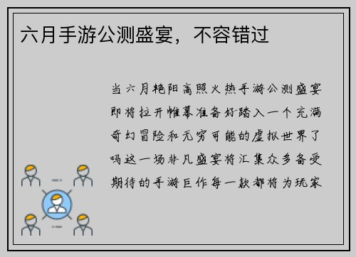 六月手游公测盛宴，不容错过