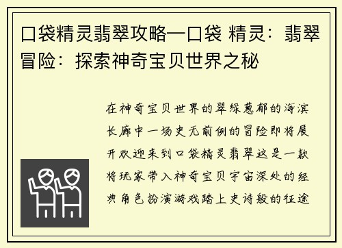 口袋精灵翡翠攻略—口袋 精灵：翡翠冒险：探索神奇宝贝世界之秘