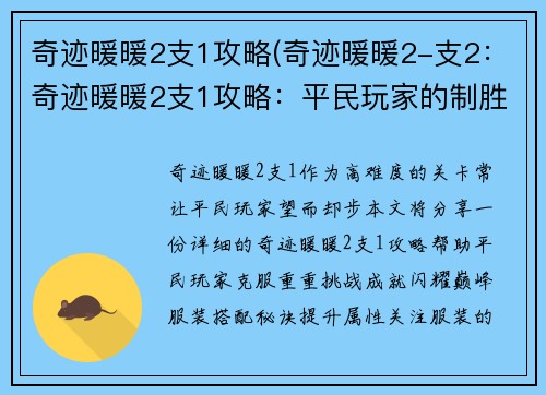 奇迹暖暖2支1攻略(奇迹暖暖2-支2：奇迹暖暖2支1攻略：平民玩家的制胜秘诀，成就闪耀巅峰)