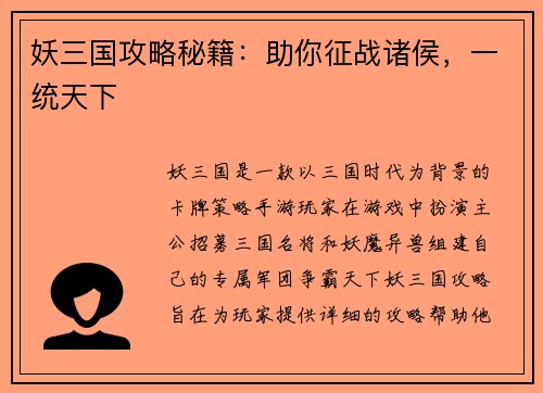 妖三国攻略秘籍：助你征战诸侯，一统天下